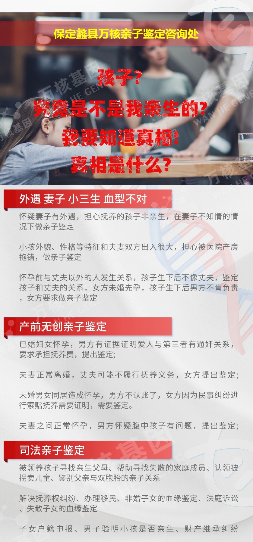 蠡县亲子鉴定机构鉴定介绍